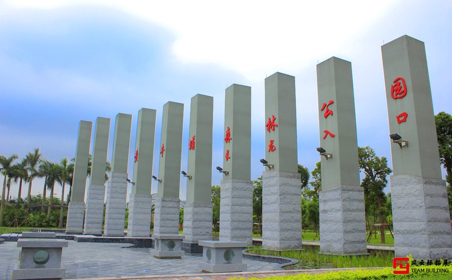 黃牛埔奧森公園團(tuán)建